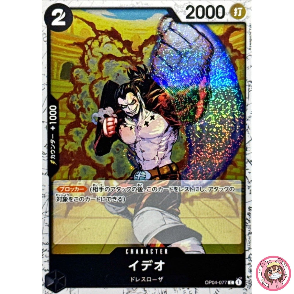 Ideo (Foil) OP04-077 C ONE PIECE Card The Best 2 - ONE PIECE Card Game Japanese