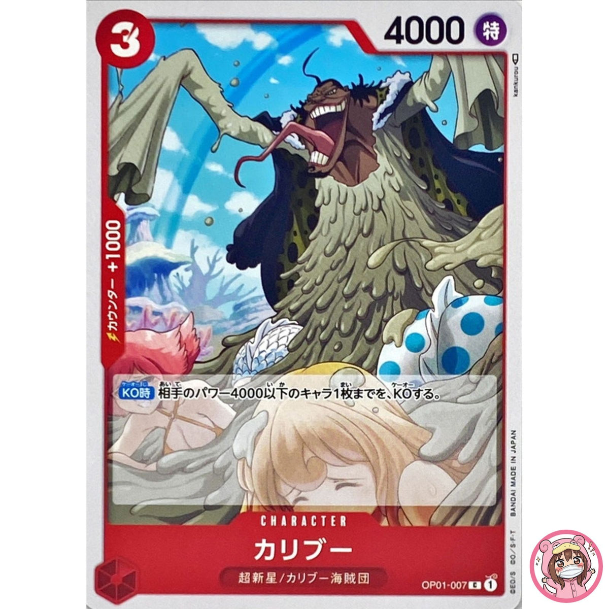 Caribou OP01-007 C ROMANCE DAWN - ONE PIECE Card Game Japanese