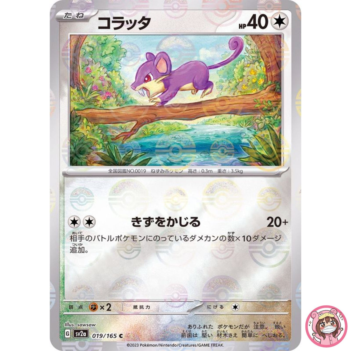 Rattata (Reverse Holo) C 019/165 SV2a Pokémon Card 151 - Pokemon Card Japanese