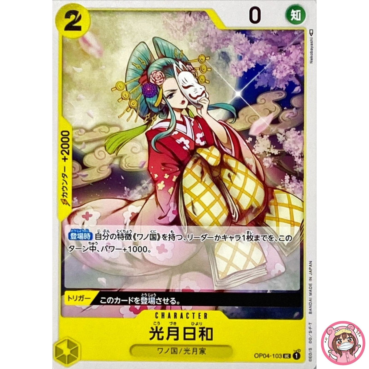 Kouzuki Hiyori OP04-103 UC Kingdoms of Intrigue - ONE PIECE Card Game Japanese