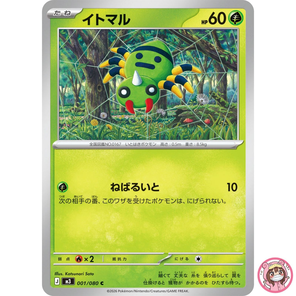 Spinarak C 001/080 M3 Nihil Zero - Pokemon Card Japanese MEGA