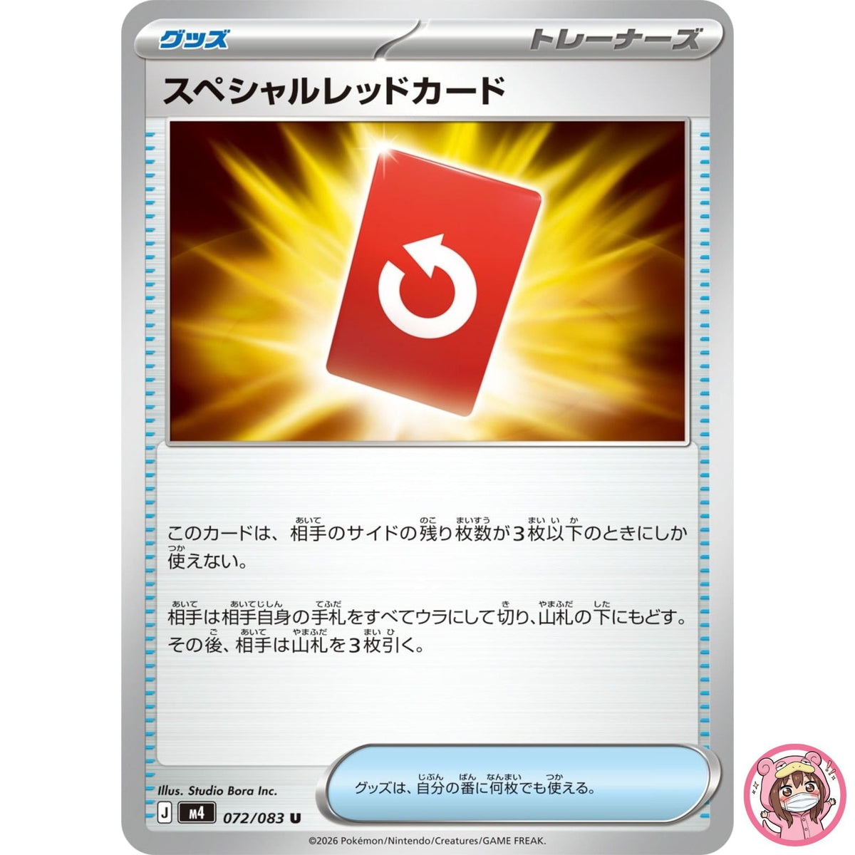 Special Red Card U 072/083 M4 Ninja Spinner - Pokemon Card Japanese MEGA