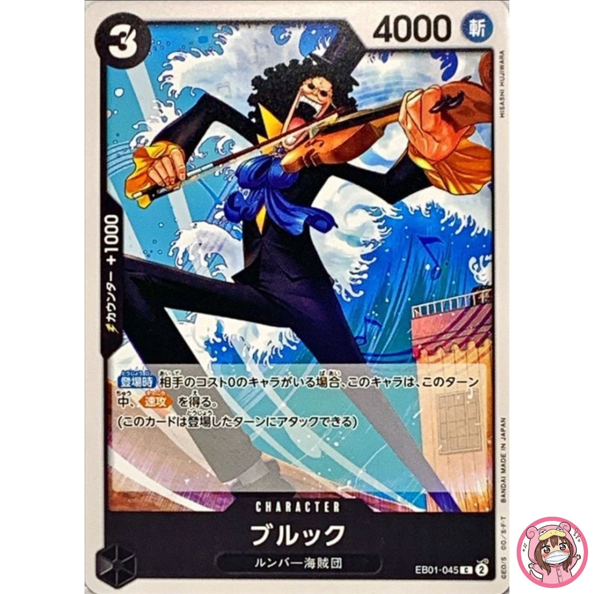 Brook EB01-045 C Memorial Collection - ONE PIECE Card Game Japanese