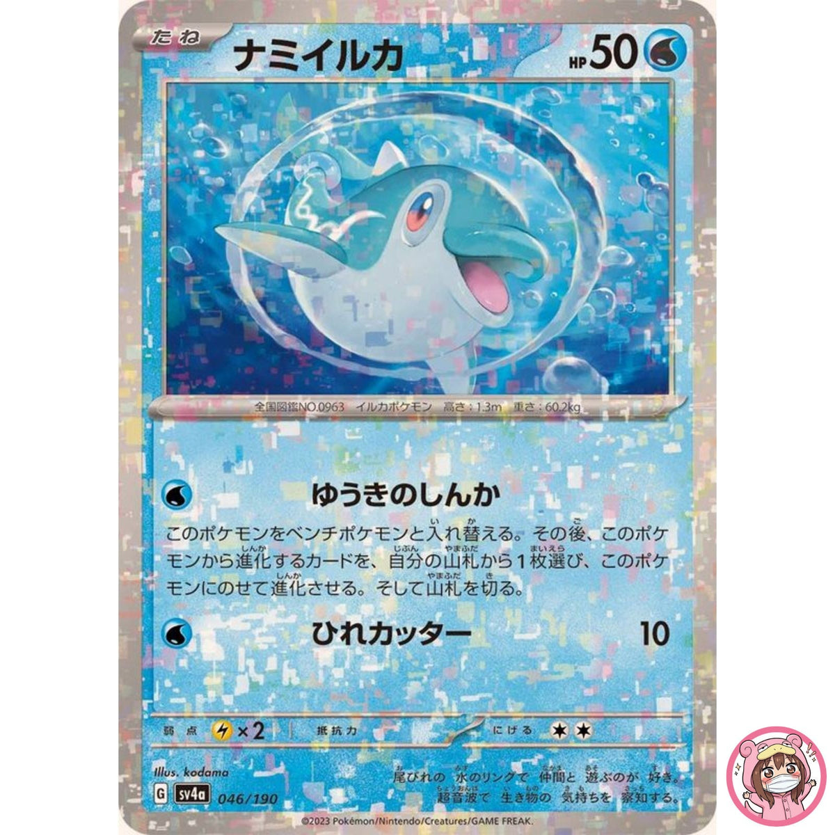 Finizen (Reverse Holo) 046/190 SV4a Shiny Treasure ex - Pokemon Card Japanese