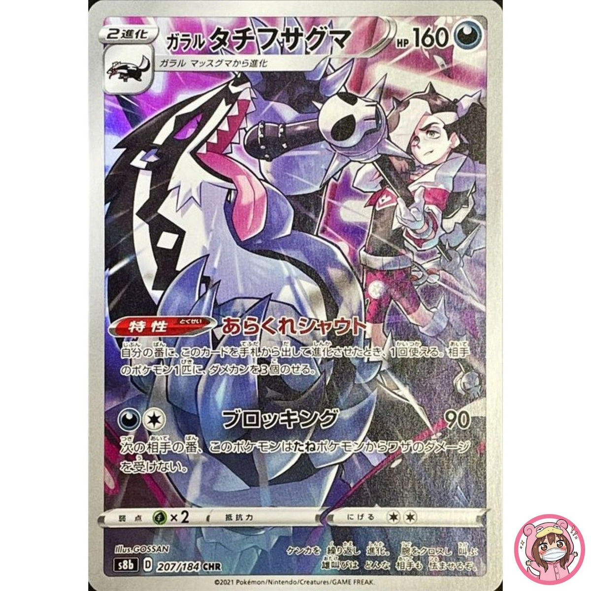 Galarian Obstagoon CHR 207/184 S8b VMAX Climax - Pokemon Card Japanese