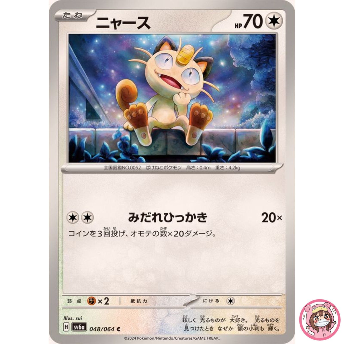 Meowth C 048/064 SV6a Night Wanderer - Pokemon Card Japanese Scarlet & Violet