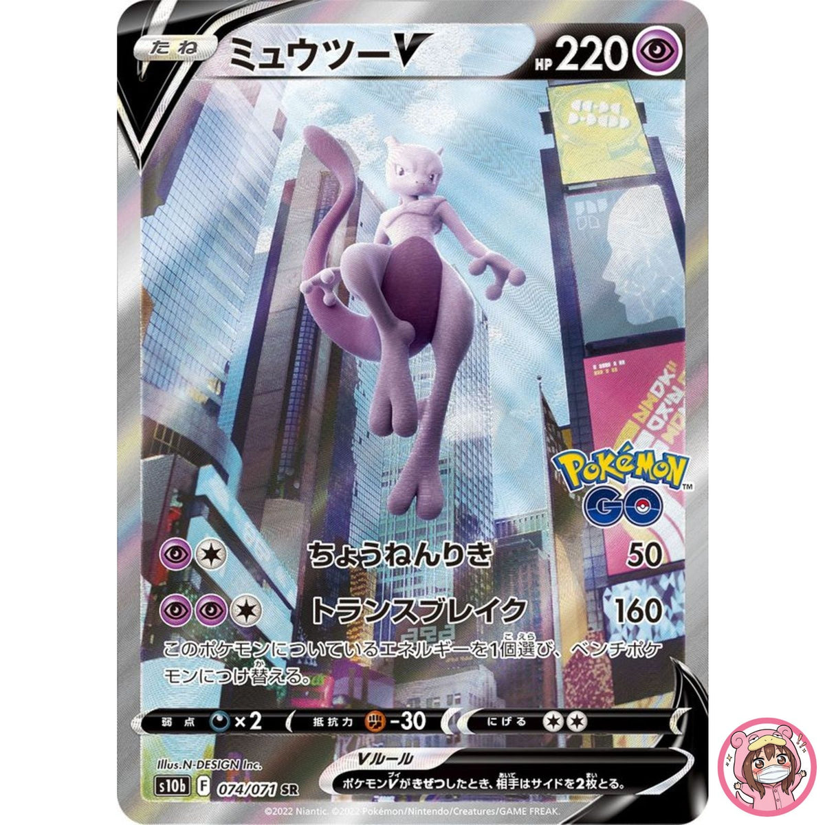 Mewtwo V SR SA 074/071 S10b Pokémon GO - Pokemon Card Japanese