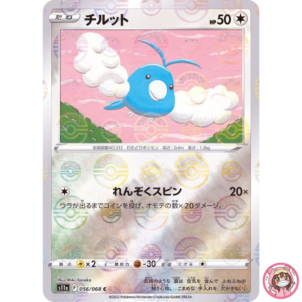 Swablu (Reverse Holo) C 056/068 S11a Incandescent Arcana - Pokemon Card Japanese
