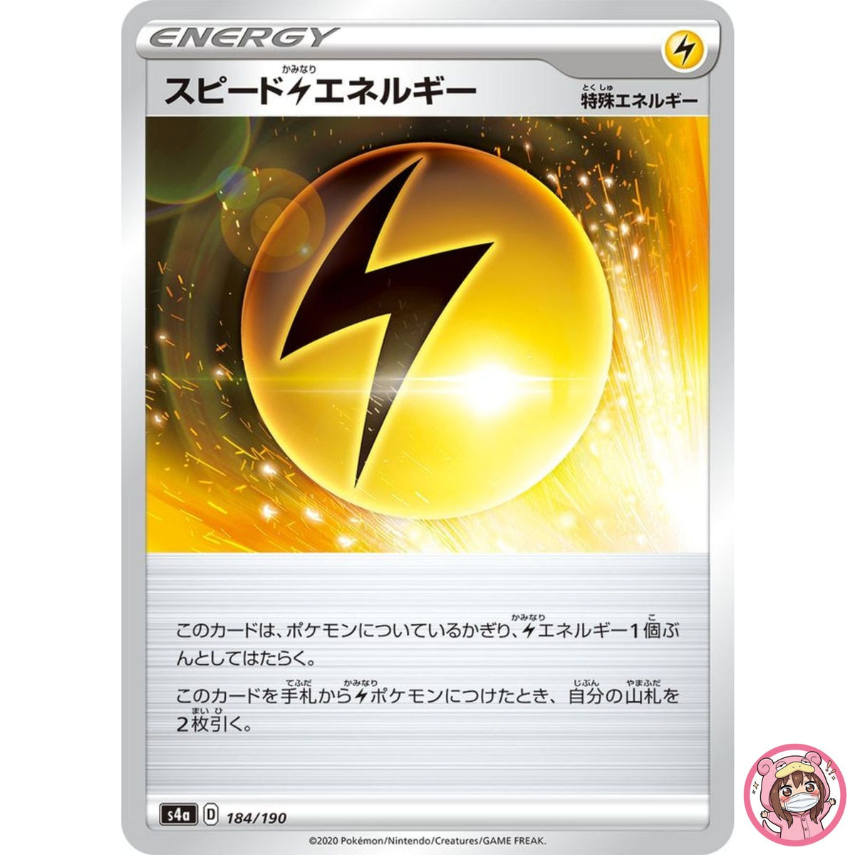 Speed Lightning Energy (Reverse Holo) 184/190 S4a Shiny Star V Pokemon Japanese