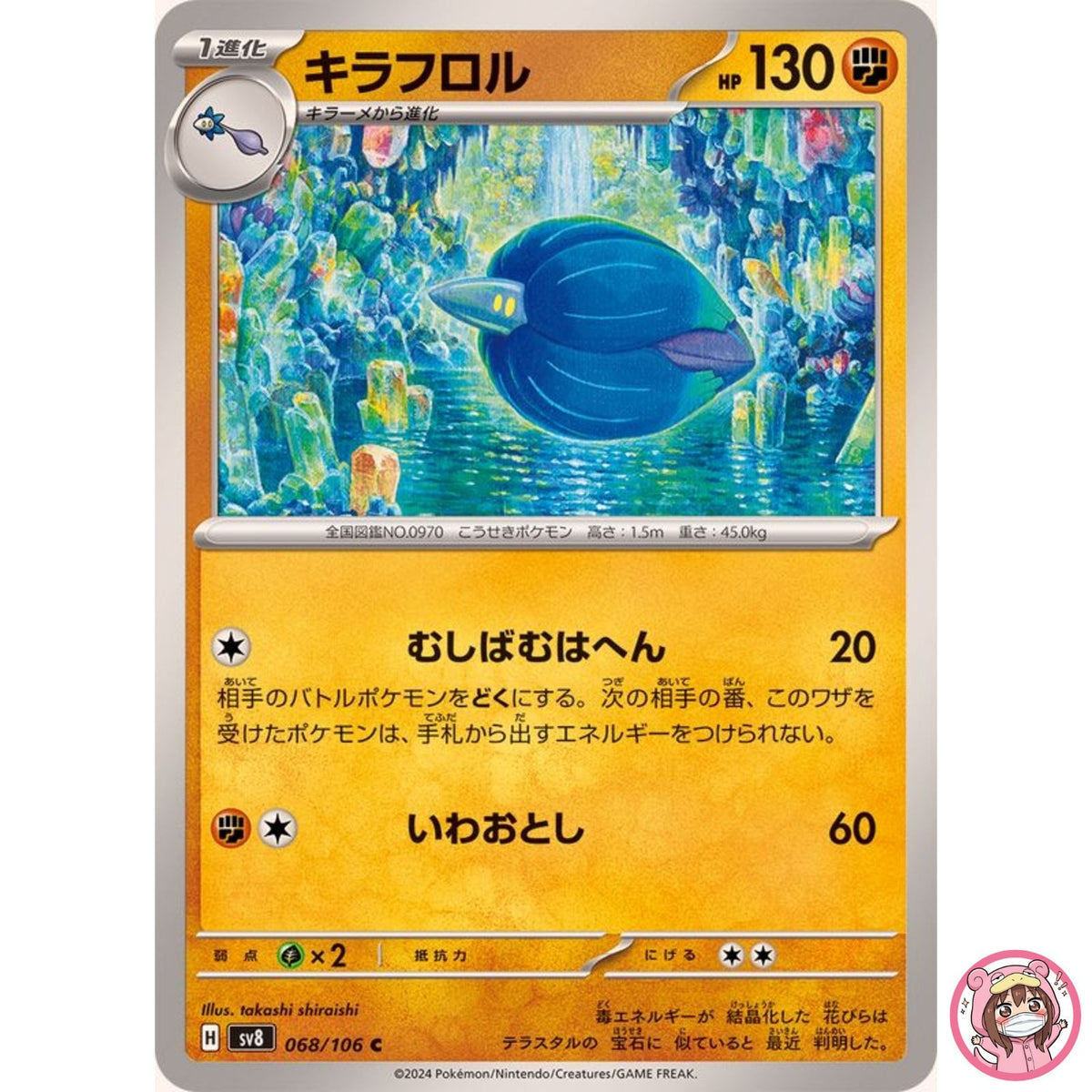 Glimmora C 068/106 SV8 Super Electric Breaker - Pokemon Card Japanese