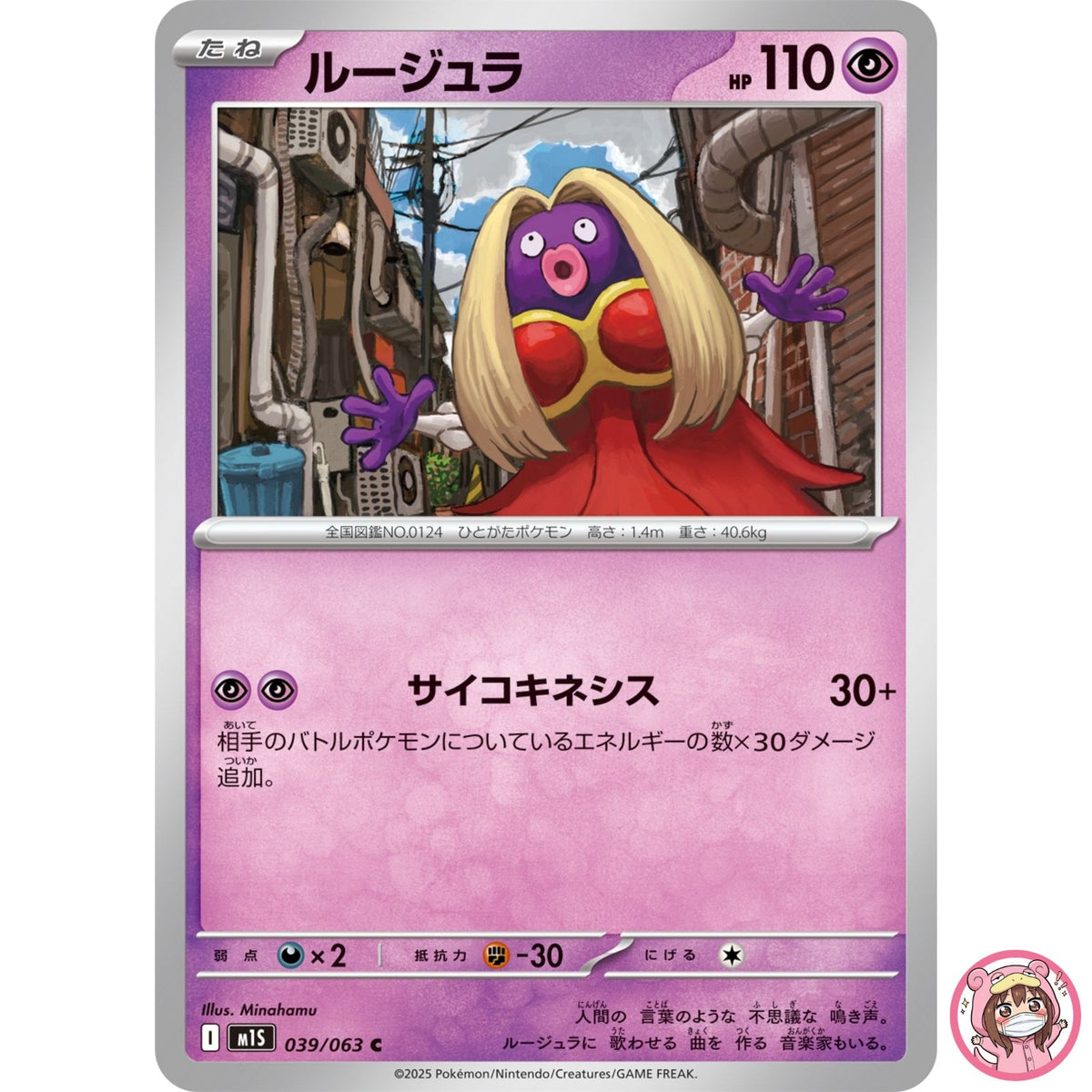 Jynx C 039/063 M1S Mega Symphonia - Pokemon Card Japanese MEGA