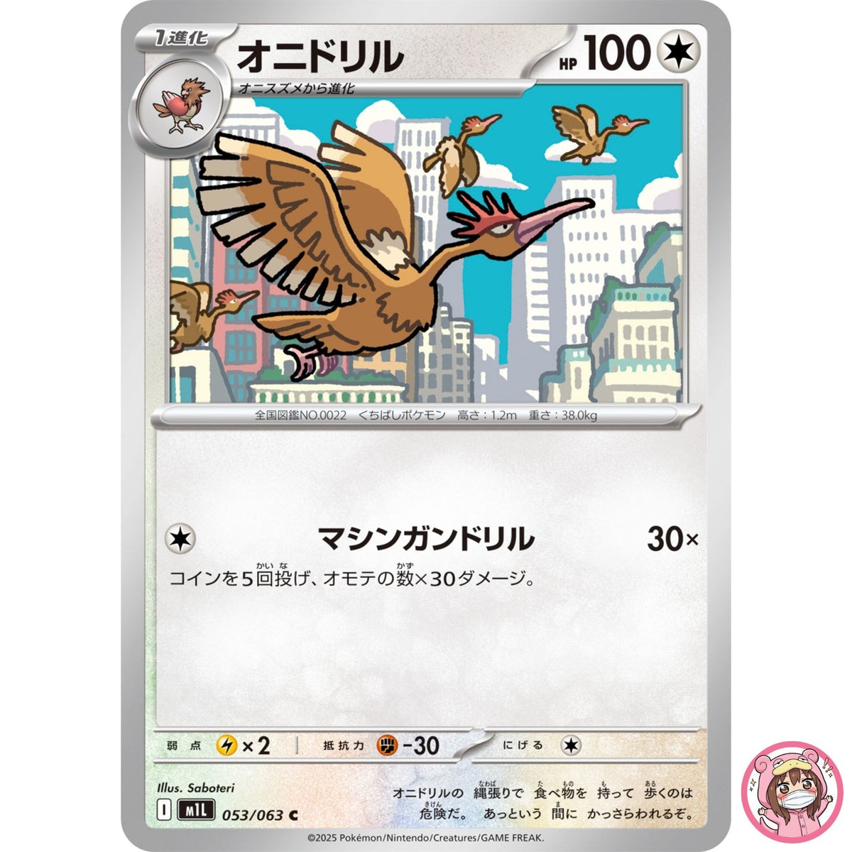 Fearow C 053/063 M1L Mega Brave - Pokemon Card Japanese MEGA