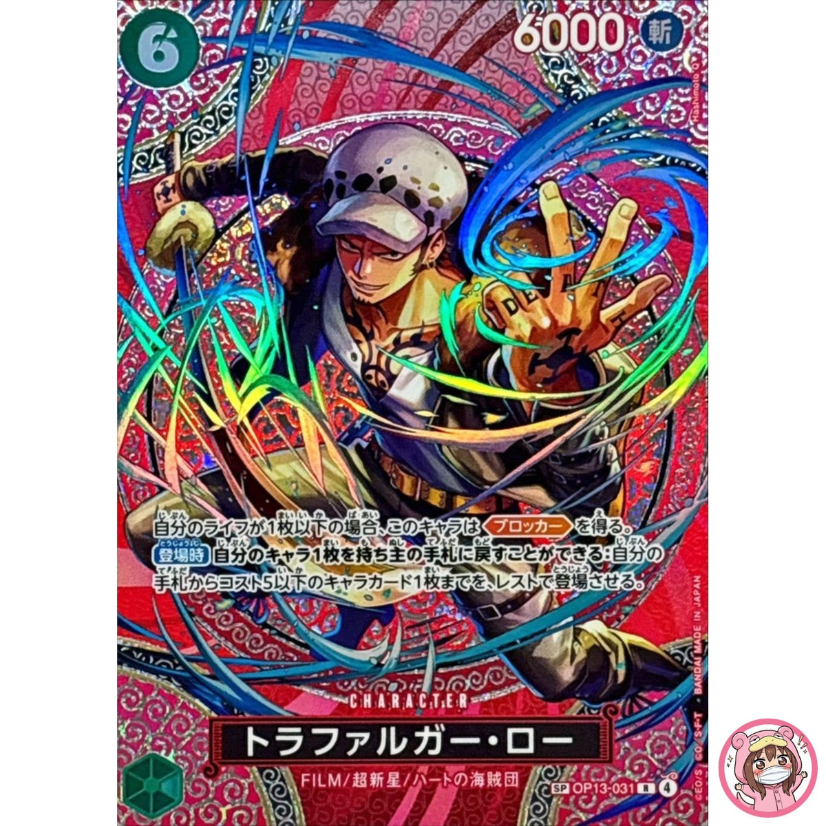 Trafalger D. Water Law (SP Alt Art) OP13-031 R Adventure on KAMI's Island