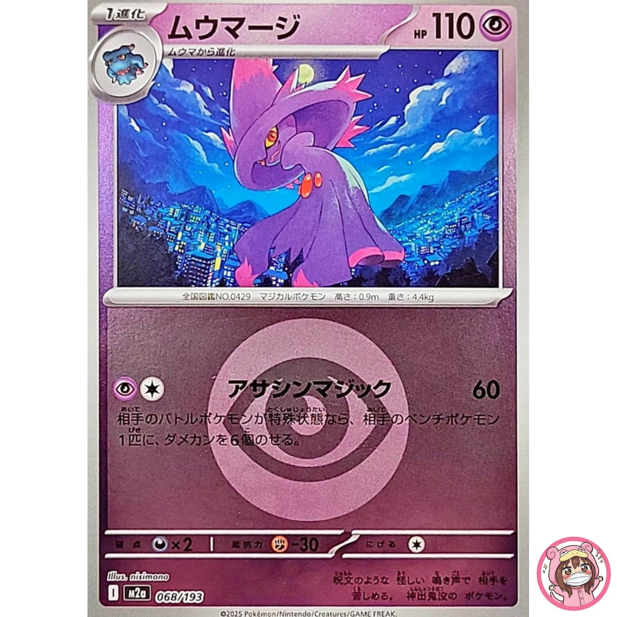 Mismagius (Psychic Energy Foil) 068/193 M2a MEGA Dream ex Pokemon Card Japanese