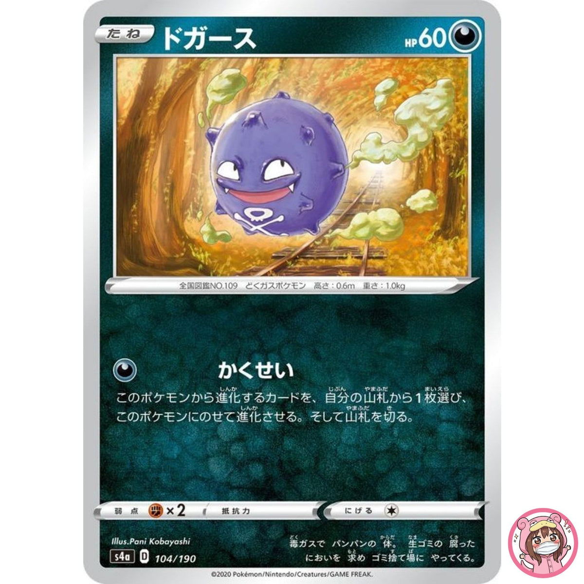 Koffing (Reverse Holo) 104/190 S4a Shiny Star V - Pokemon Card Japanese
