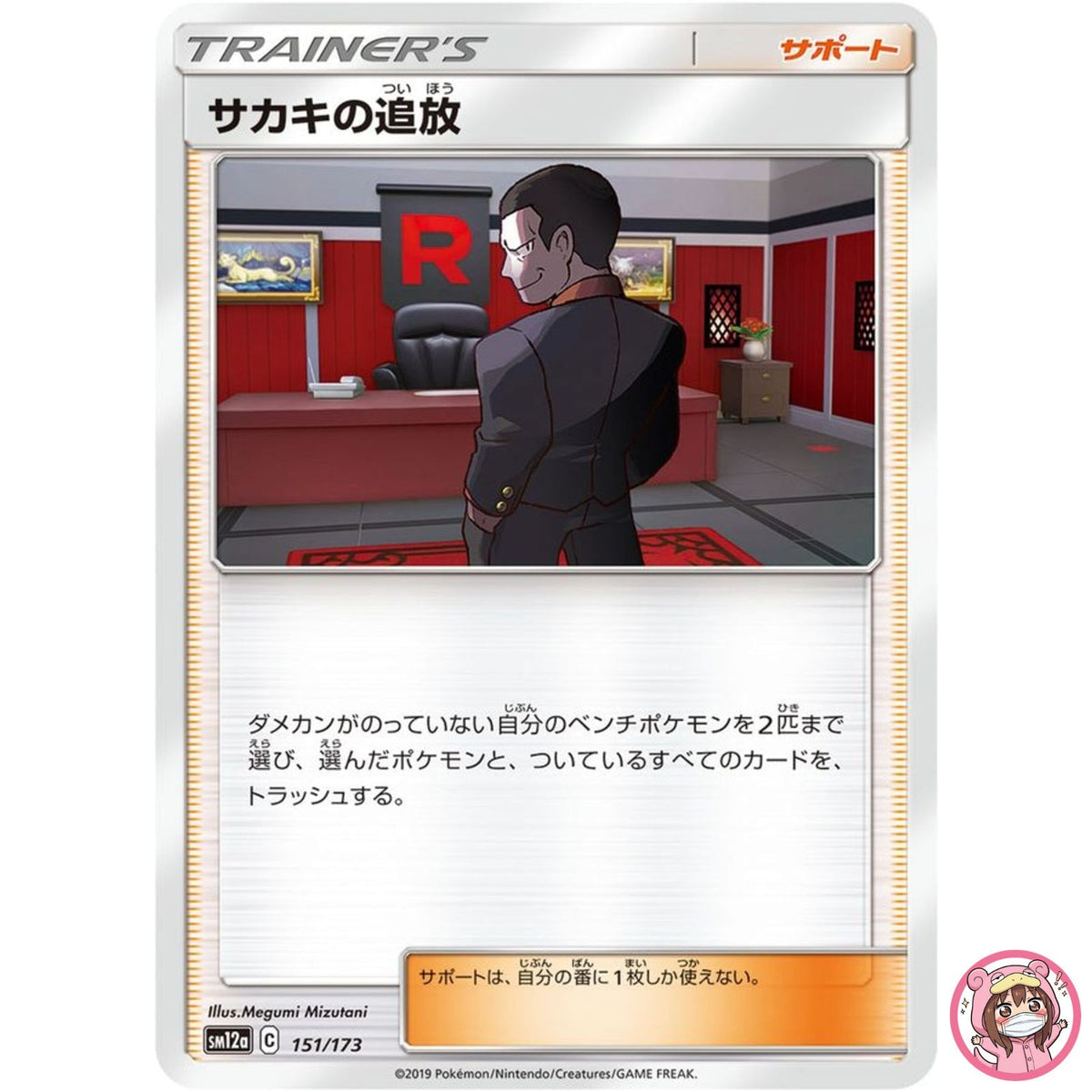 Giovanni's Exile 151/173 SM12a GX Tag Team - Pokemon Card Japanese Sun & Moon