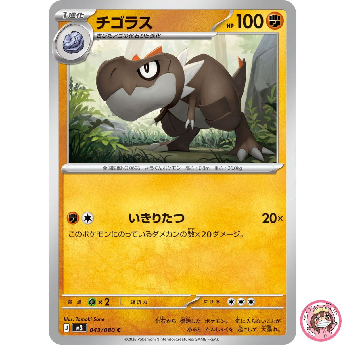 Tyrunt C 043/080 M3 Nihil Zero - Pokemon Card Japanese MEGA