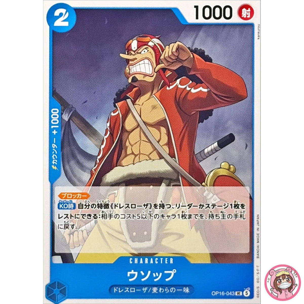 Usopp OP16-043 UC The Time of Battle - ONE PIECE Card Game Japanese