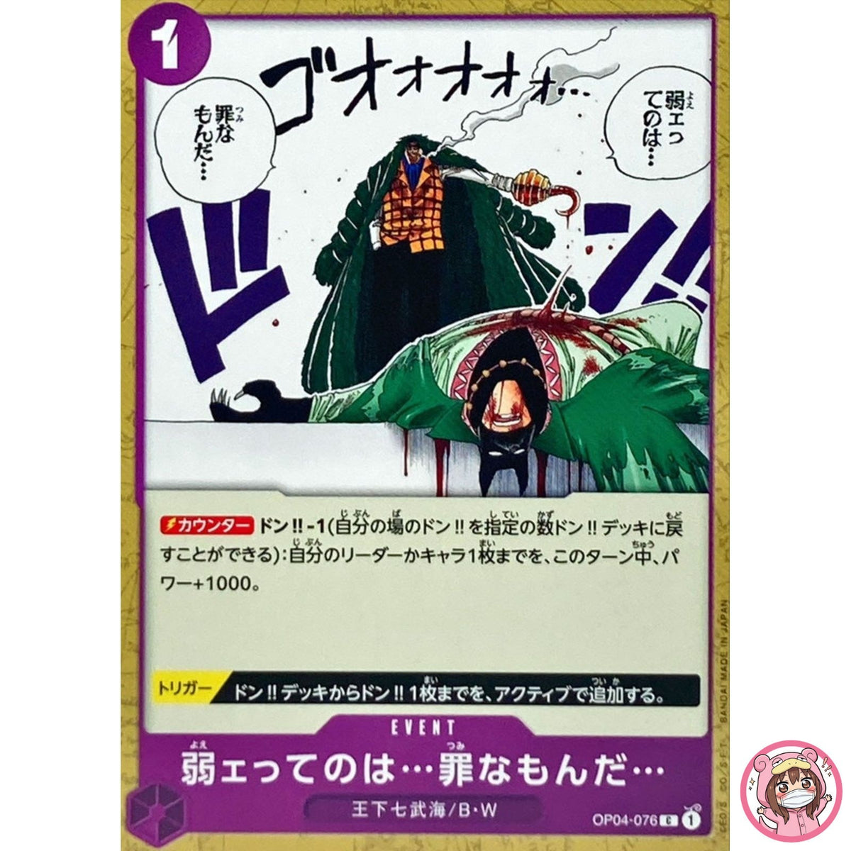 Weakness...Is an Unforgivable Sin. OP04-076 C Kingdoms of Intrigue - ONE PIECE