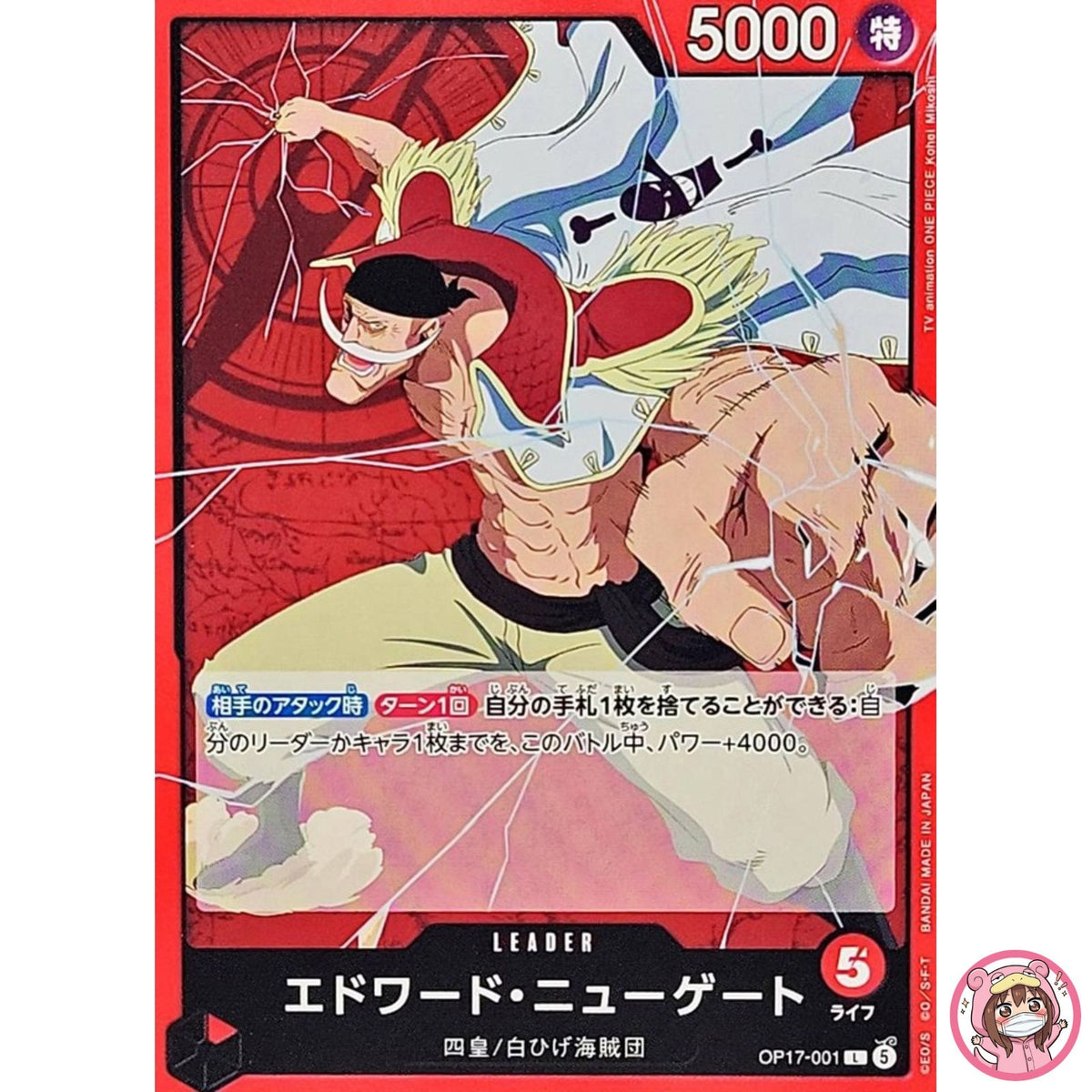 Edward Newgate OP17-001 L The World's Strongest Warriors - ONE PIECE Japanese