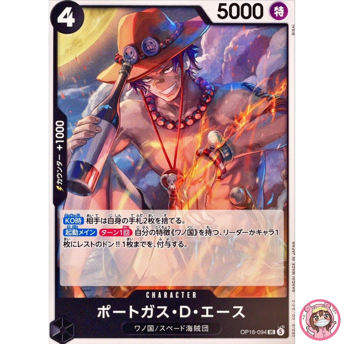 Portgas D. Ace OP16-094 UC The Time of Battle - ONE PIECE Card Game Japanese