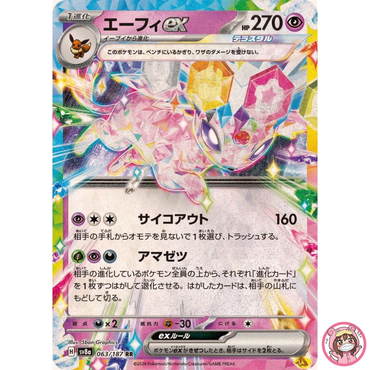Espeon ex RR 063/187 SV8a Terastal Fest ex - Pokemon Card Japanese