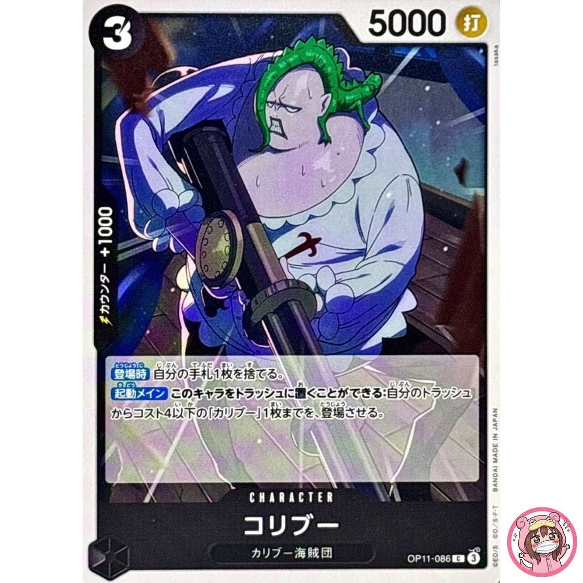 Coribou OP11-086 C A Fist of Divine Speed - ONE PIECE Card Game Japanese