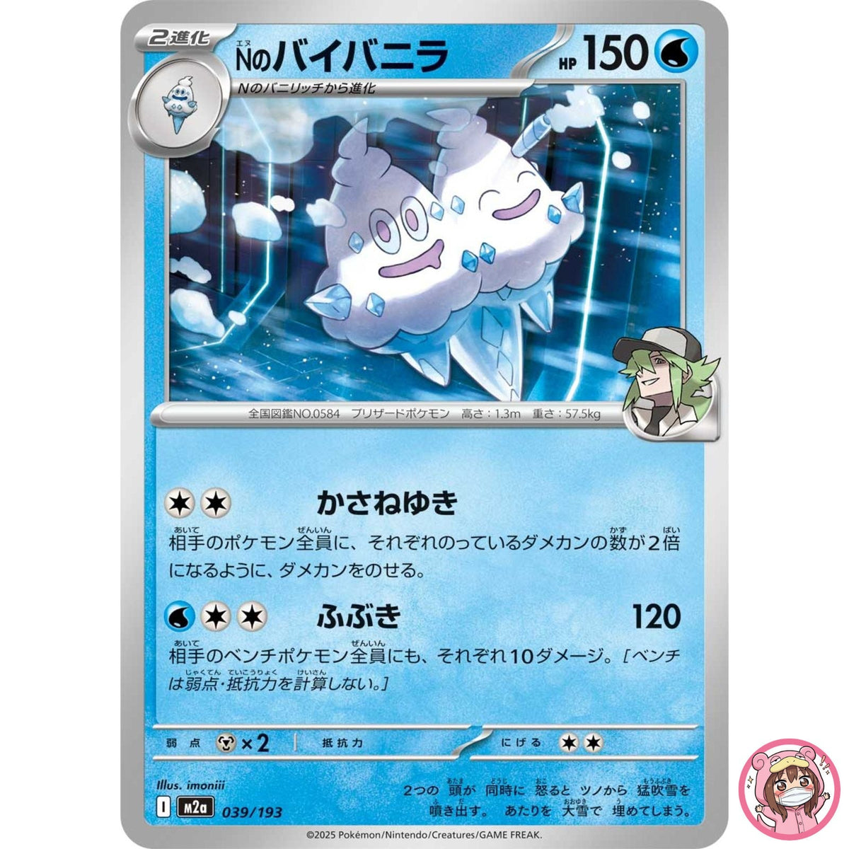 N's Vanilluxe 039/193 M2a MEGA Dream ex - Pokemon Card Japanese MEGA