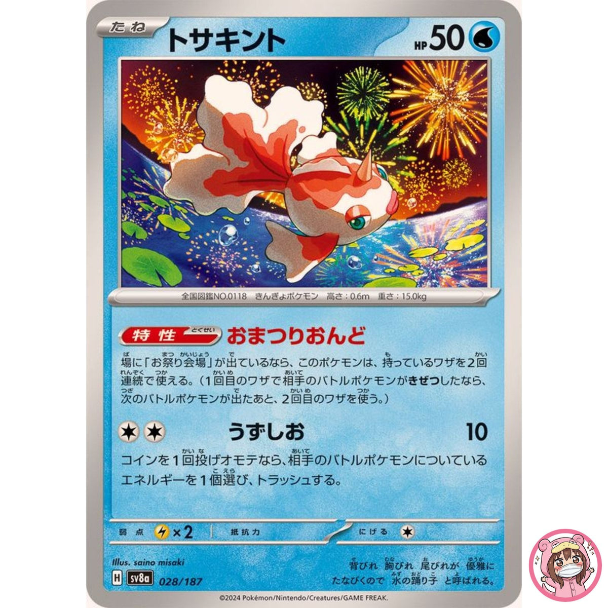 Goldeen - 028/187 SV8a Terastal Fest ex - Pokemon Card Japanese Scarlet & Violet