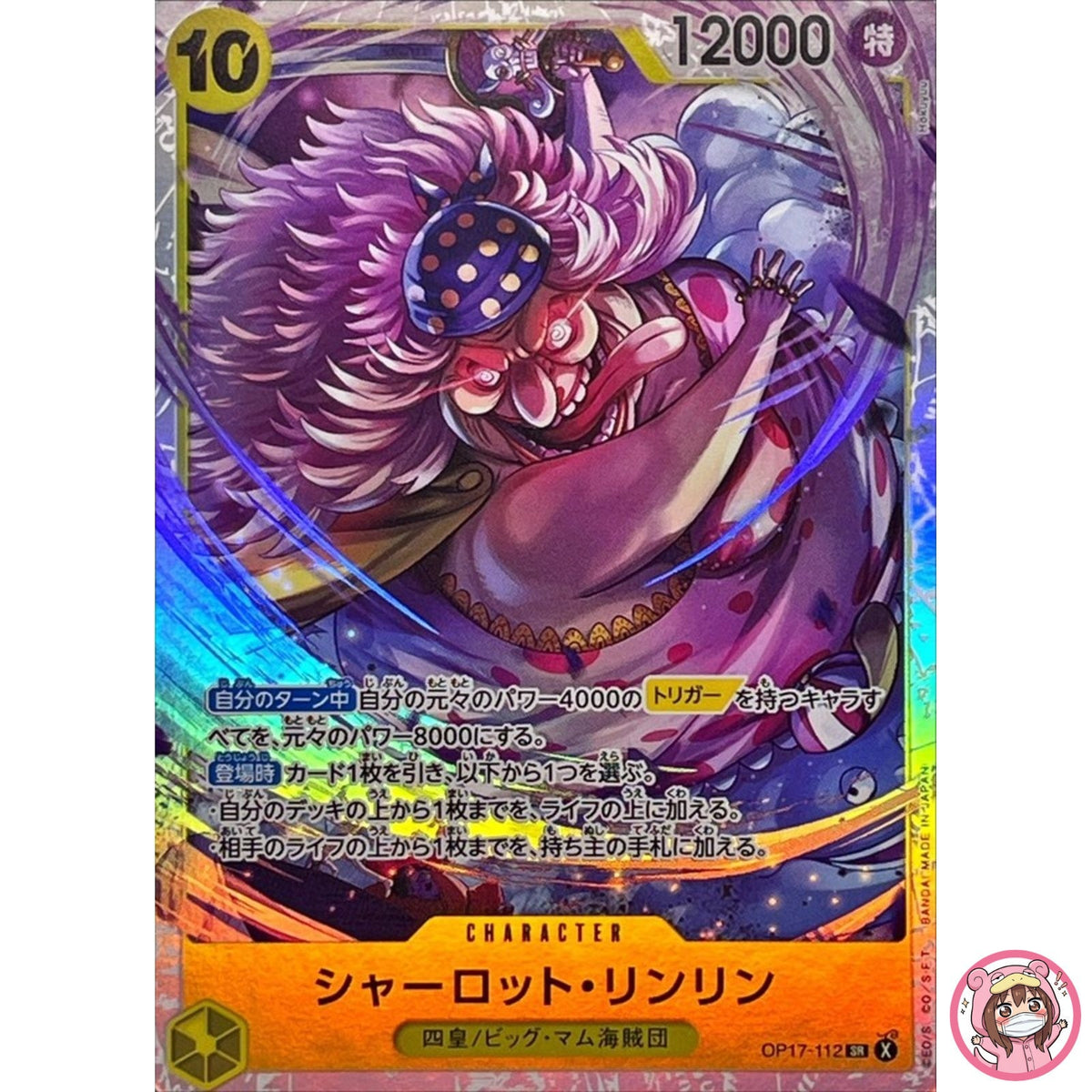 Charlotte Linlin OP17-112 SR The World's Strongest Warriors - ONE PIECE Japanese