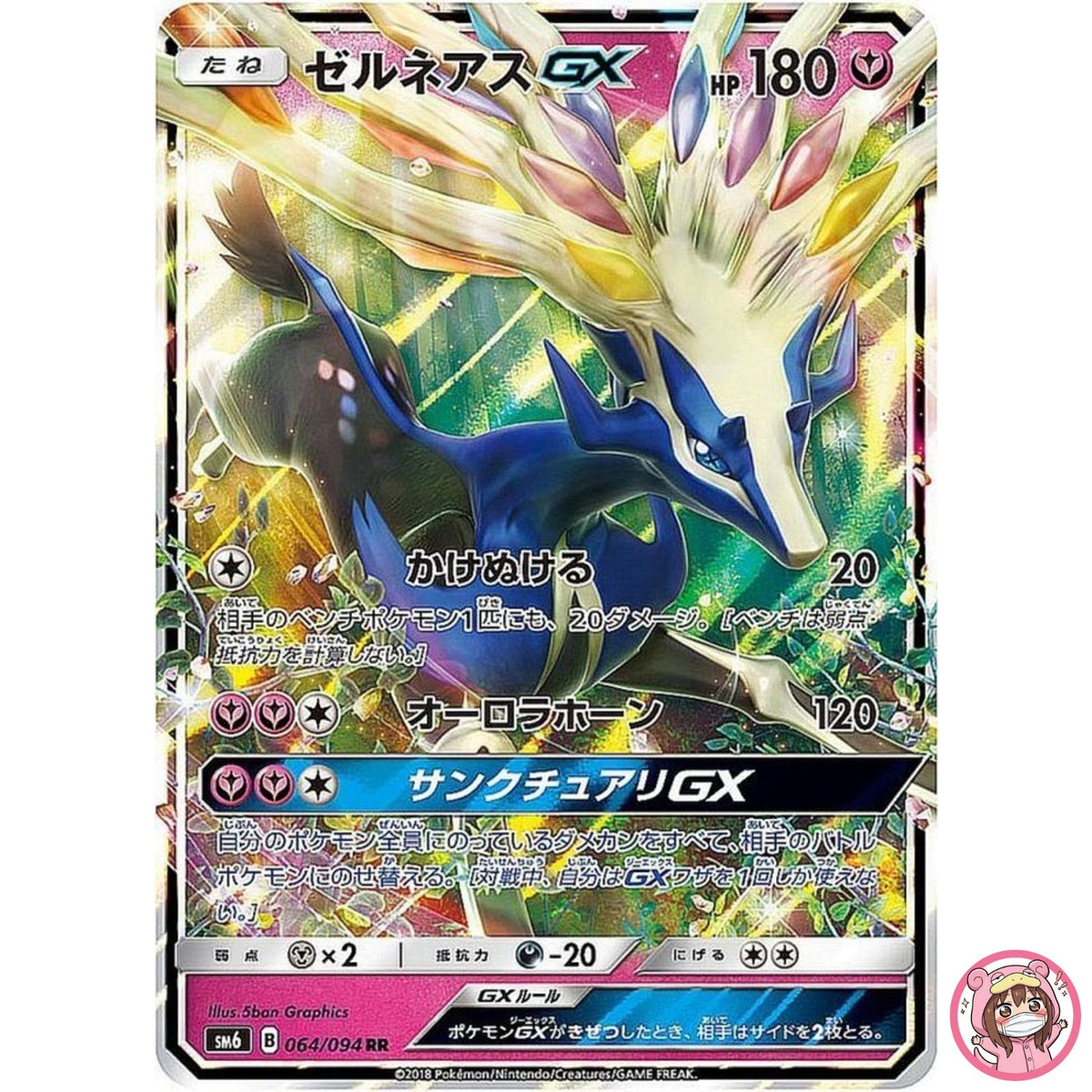 Xerneas GX RR 064/094 SM6 Forbidden Light - Pokemon Card Japanese Sun & Moon