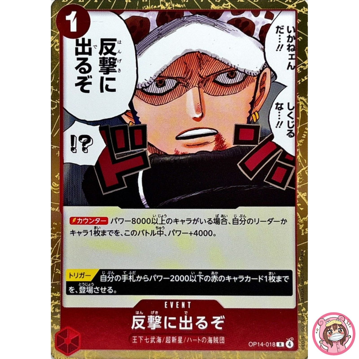 Time for the Counterattack OP14-018 R The Azure Sea's Seven - ONE PIECE Japanese