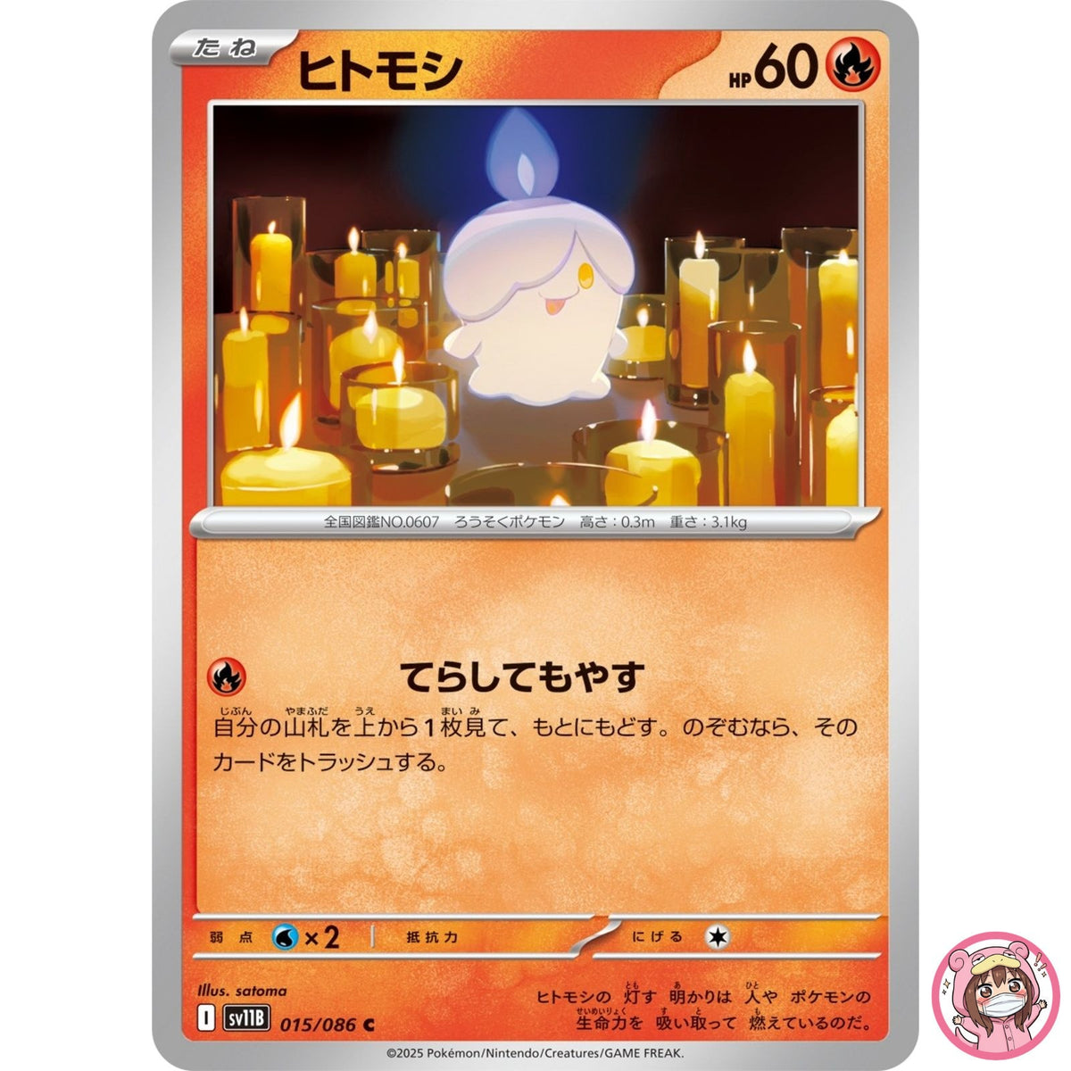 Litwik C 015/086 SV11B Black Bolt - Pokemon Card Japanese Scarlet & Violet