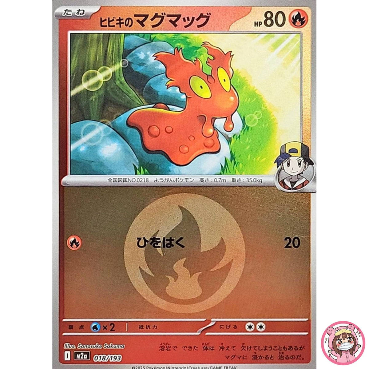 Ethan's Slugma (Fire Energy Foil) 018/193 M2a MEGA Dream ex - Pokemon Japanese