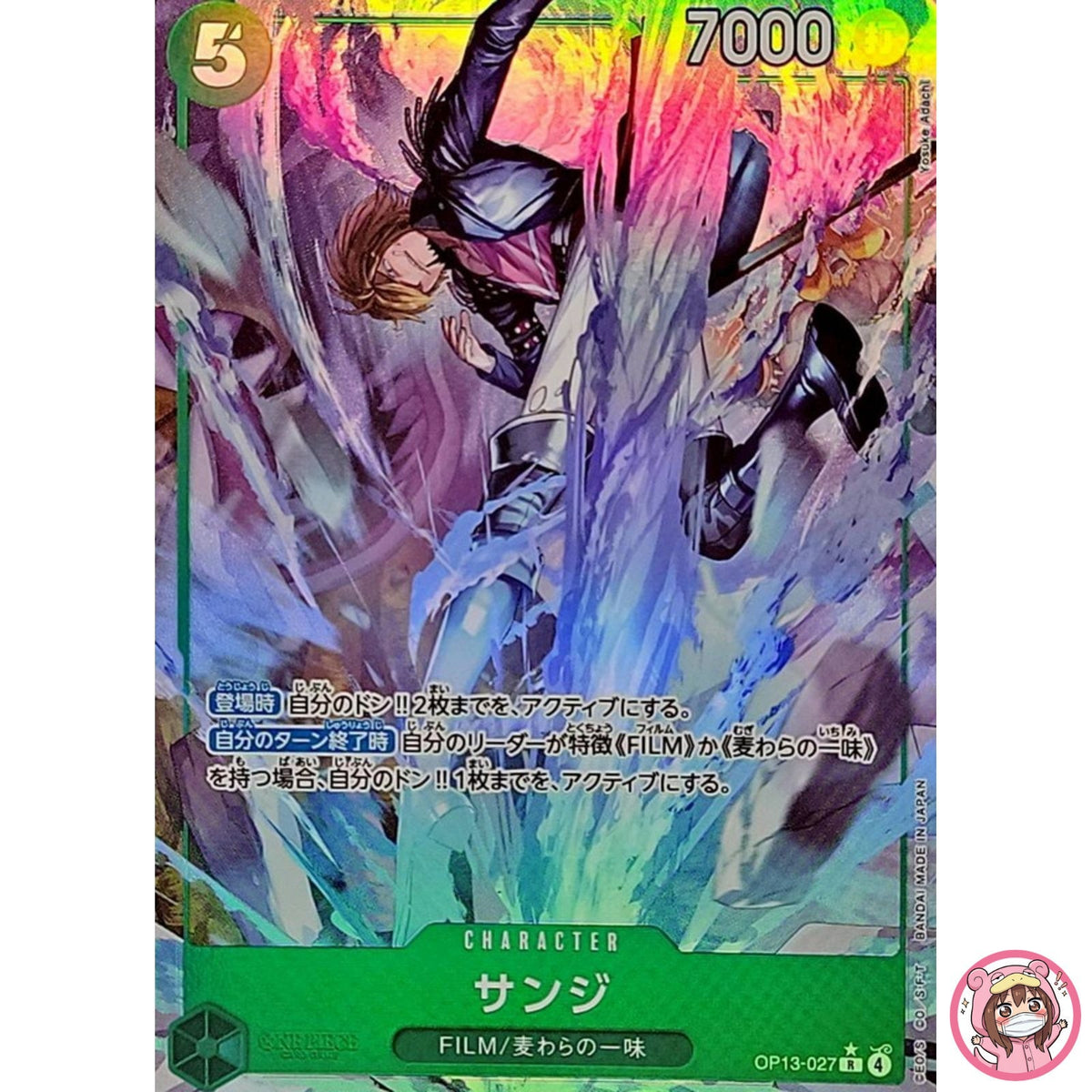 Sanji (Alt Art) OP13-027 R Carrying on His Will - ONE PIECE Card Game Japanese