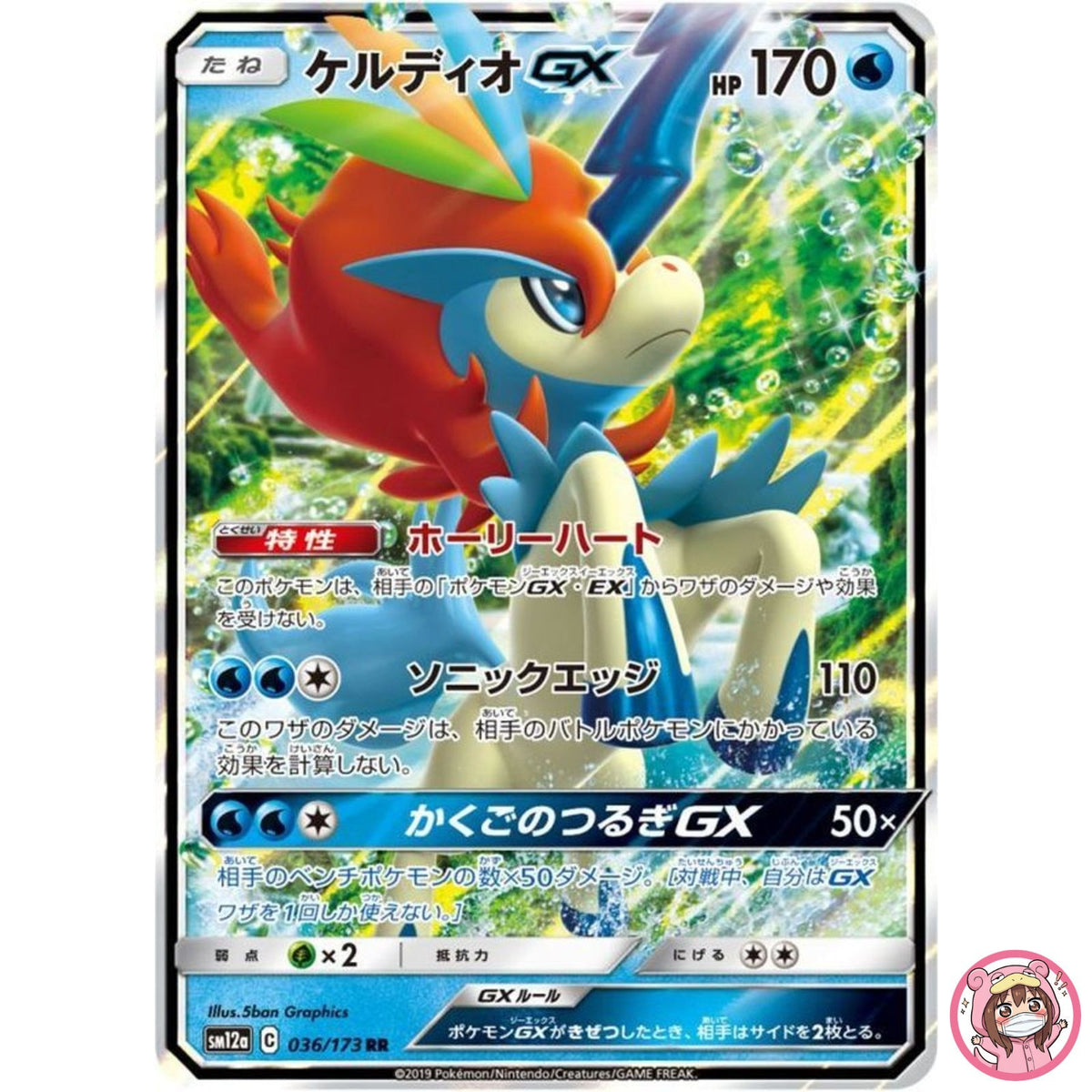 Keldeo GX RR 036/173 SM12a GX Tag Team - Pokemon Japanese Sun & Moon