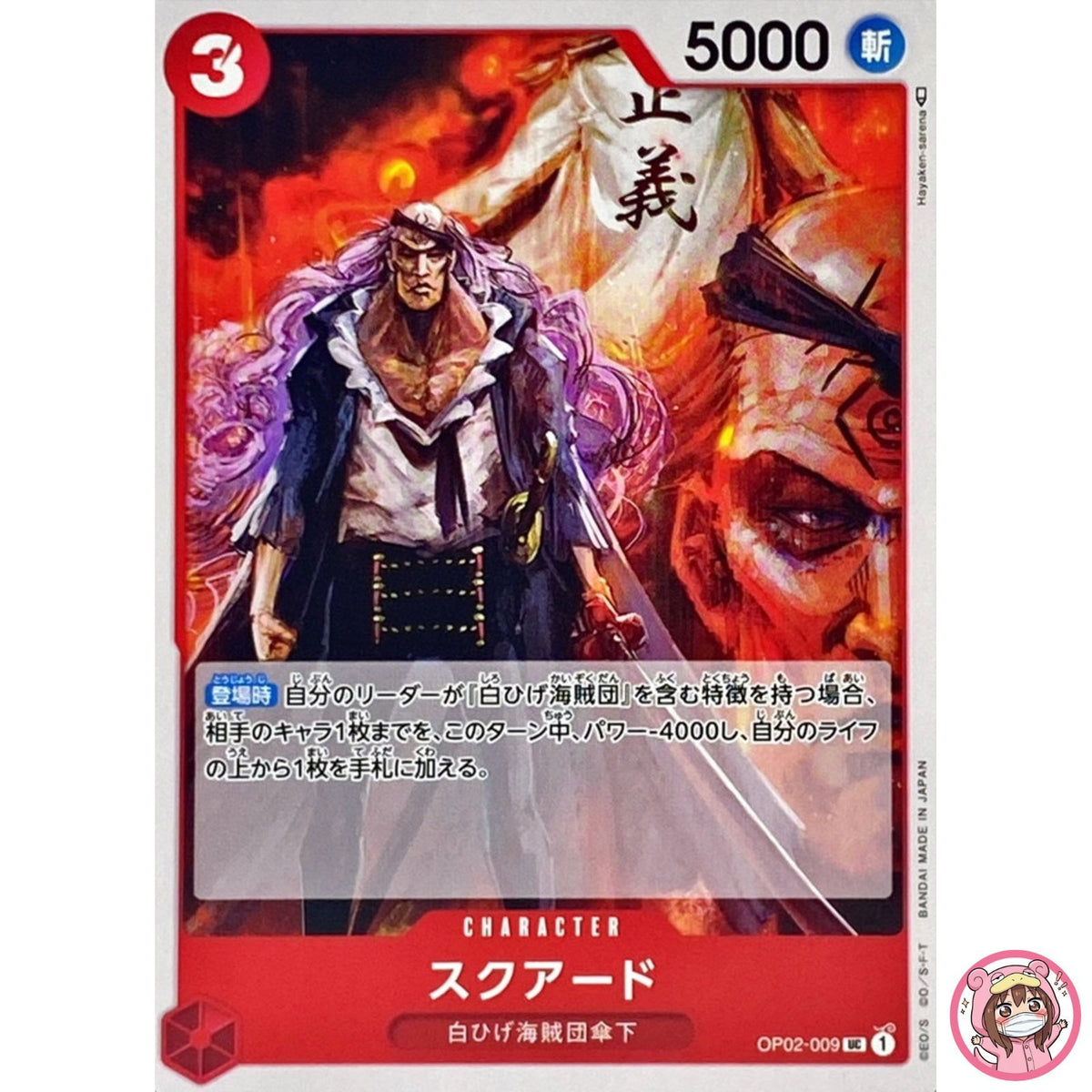 Squard OP02-009 UC Paramount War - ONE PIECE Card Game Japanese