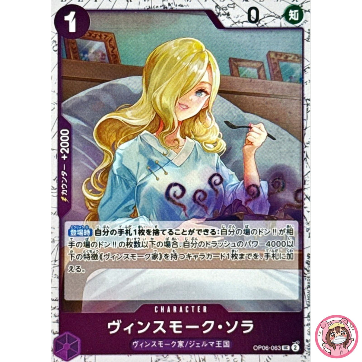 Vinsmoke Sora (Foil) OP06-063 UC ONE PIECE Card The Best 2 - ONE PIECE Japanese