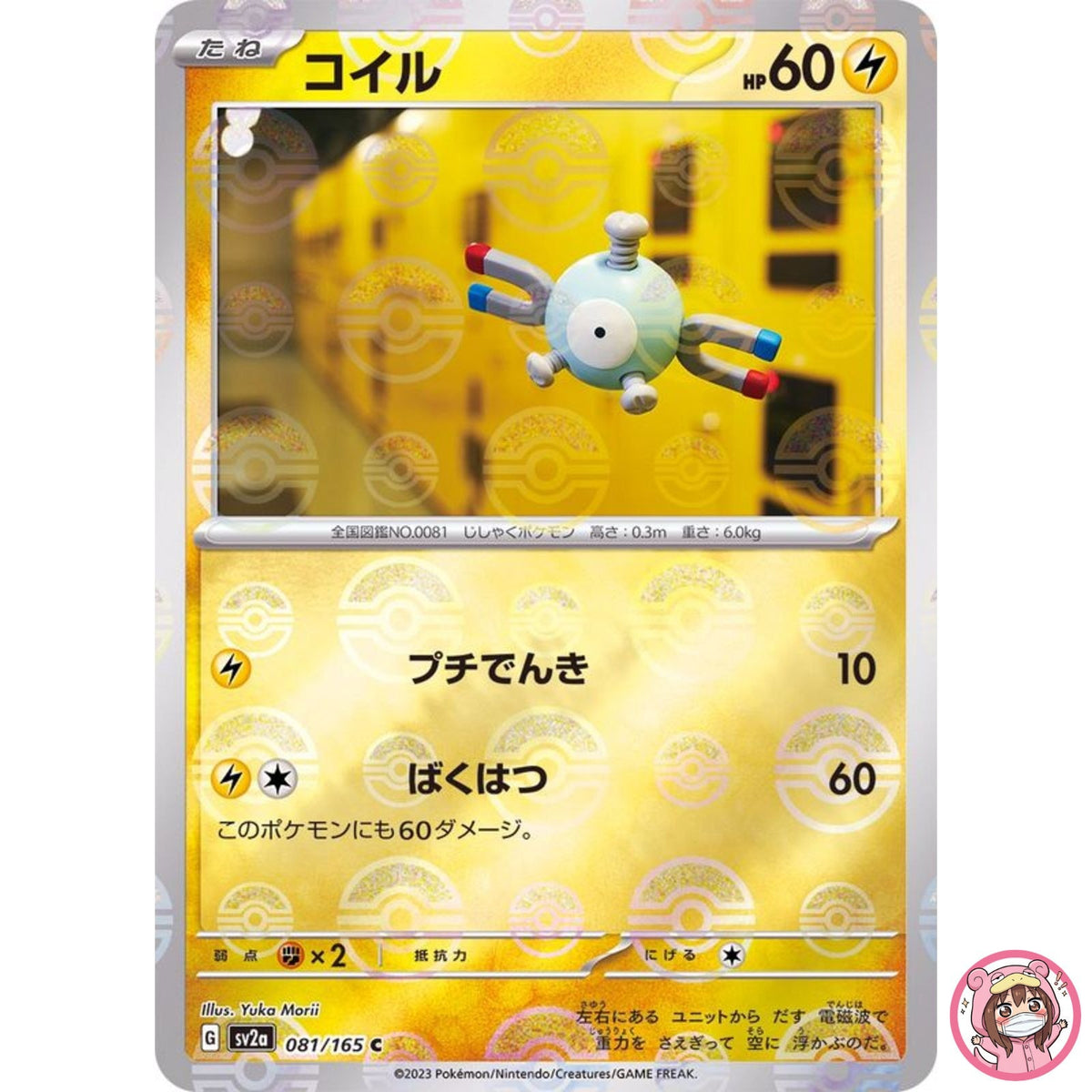 Magnemite (Reverse Holo) C 081/165 SV2a Pokémon Card 151 - Pokemon Card Japanese