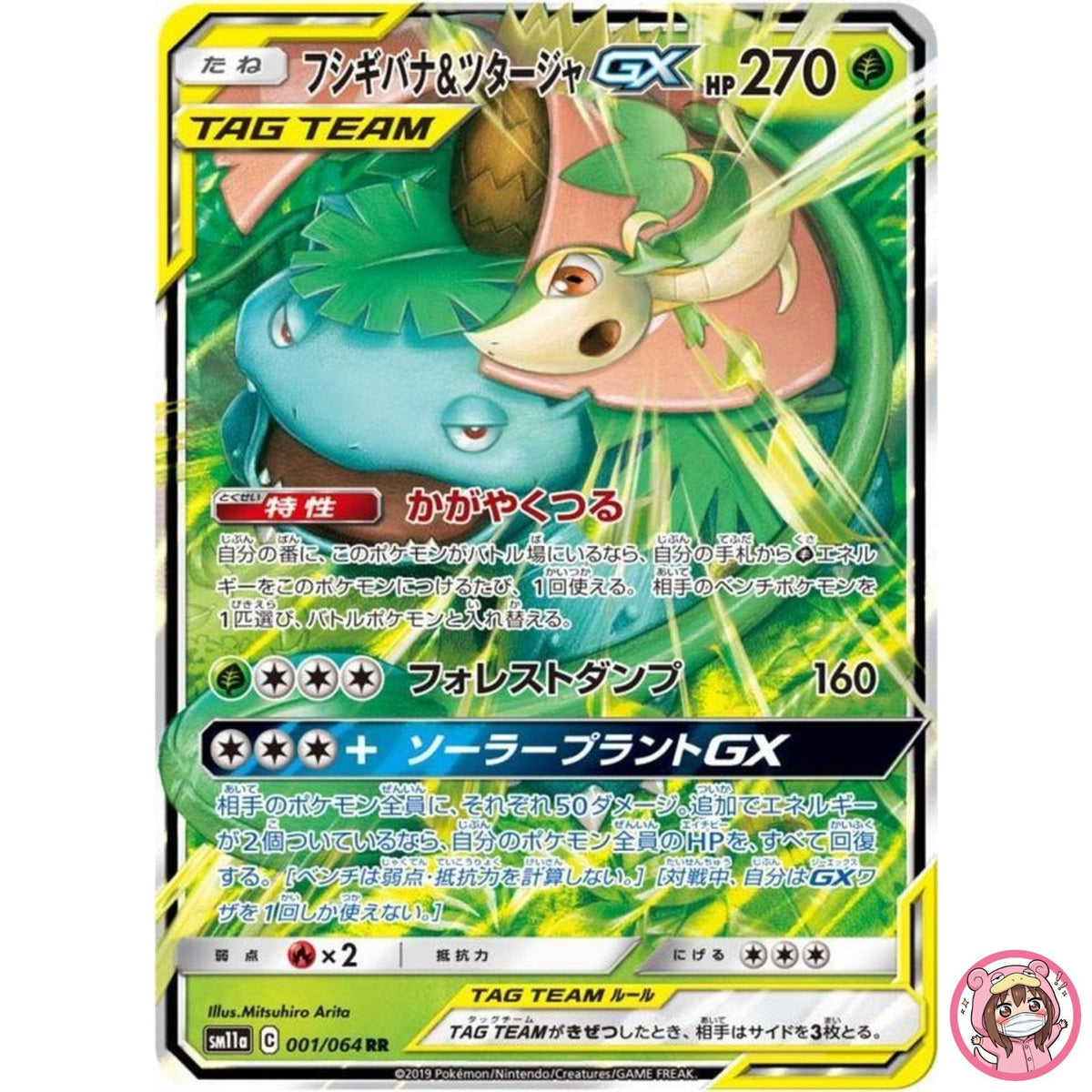 Venusaur & Snivy GX RR 001/064 SM11a Remix Bout - Pokemon Japanese