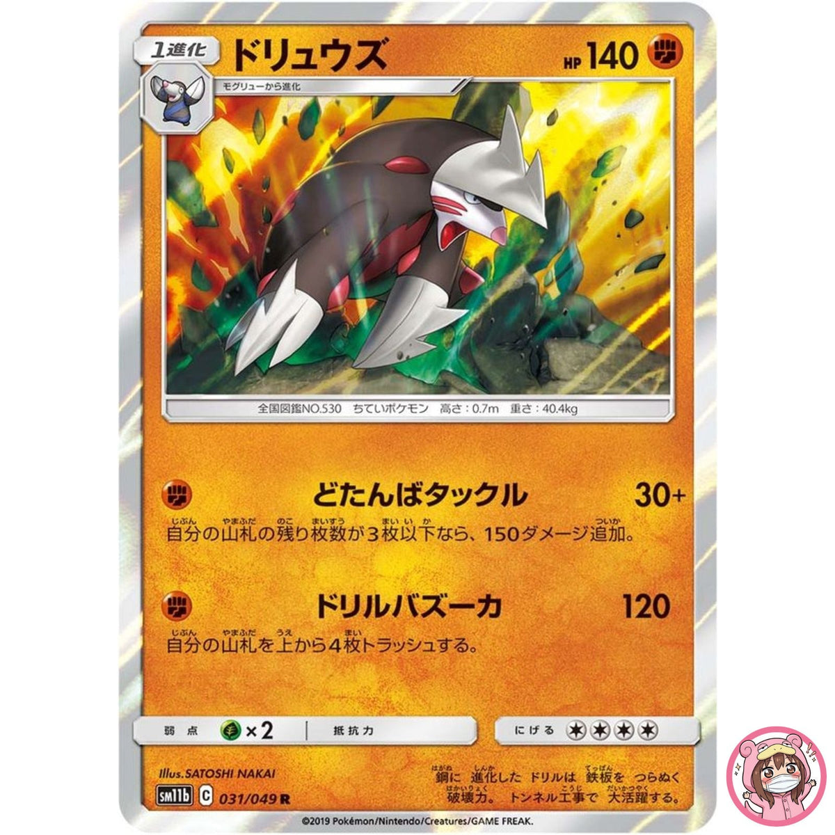 Excadrill R 031/049 SM11b Dream League - Pokemon Japanese Sun & Moon