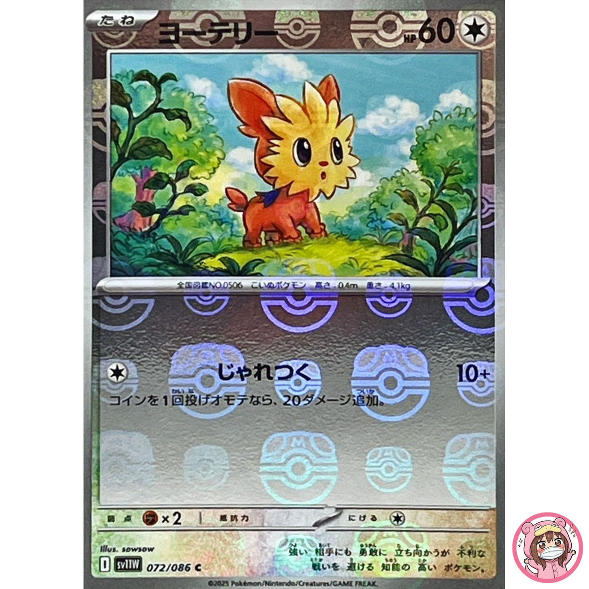 Lillipup (Master Ball Reverse Holo) C 072/086 SV11W White Flare Pokemon Japanese