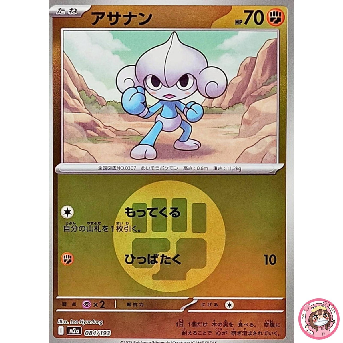 Meditite (Fighting Energy Foil) 084/193 M2a MEGA Dream ex Pokemon Card Japanese