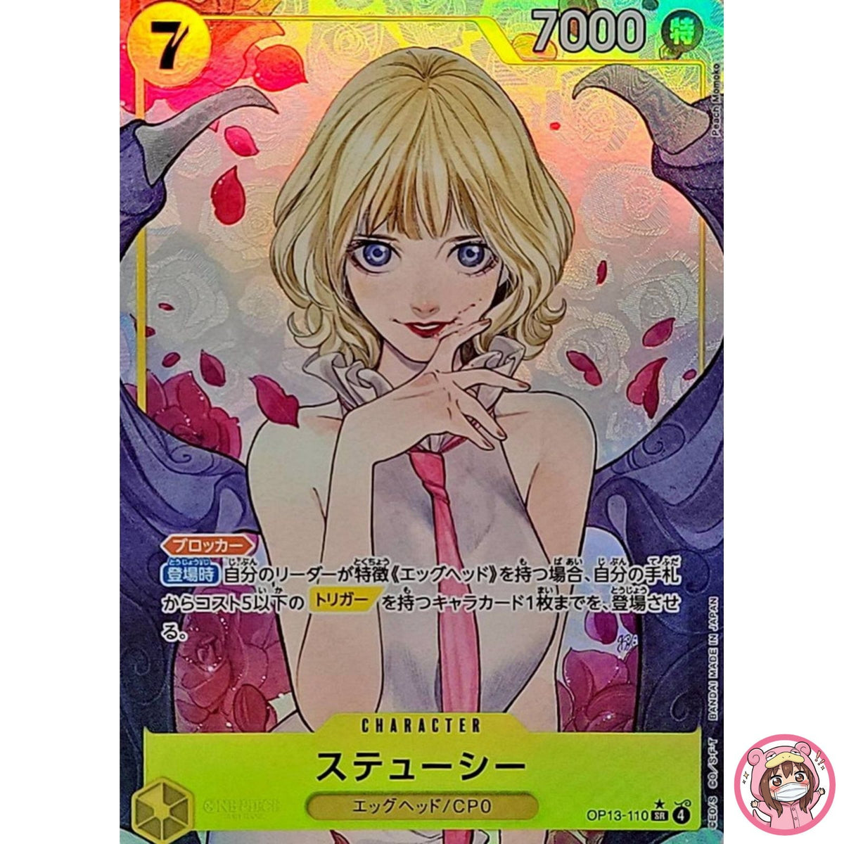 Stussy (Alt Art) OP13-110 SR Carrying on His Will - ONE PIECE Card Game Japanese