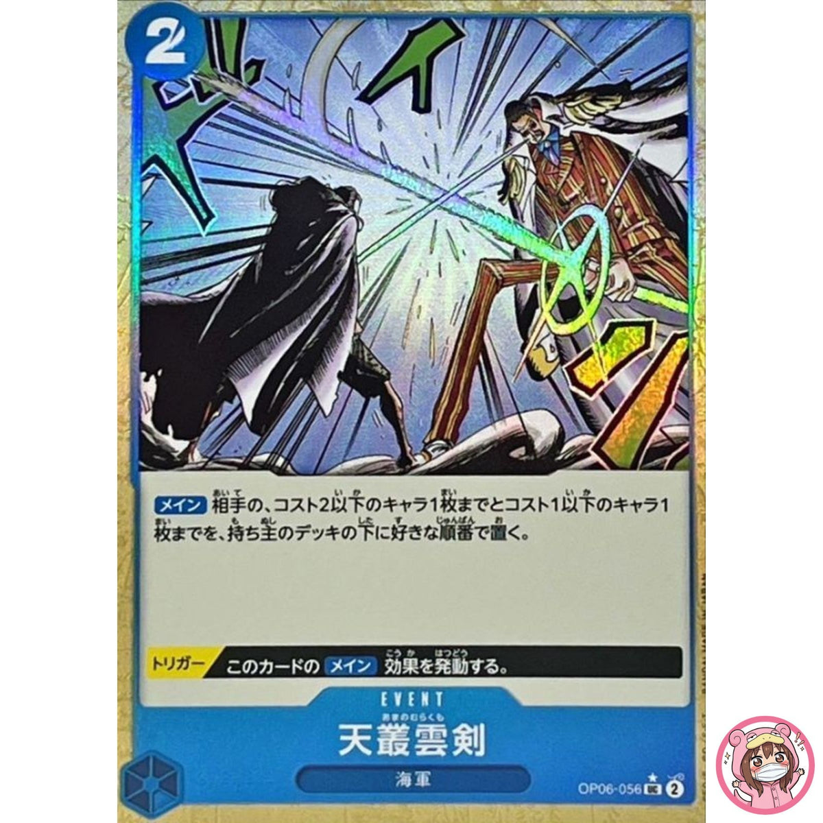 Ama no Murakumo Sword (Reverse Holo) OP06-056 ONE PIECE Card The Best Japanese