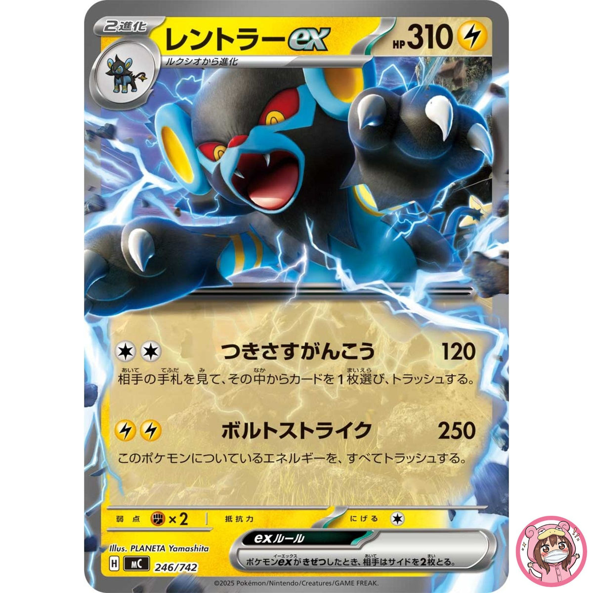 Luxray ex 246/742 MC Start Deck 100 Battle Collection - Pokemon Card Japanese
