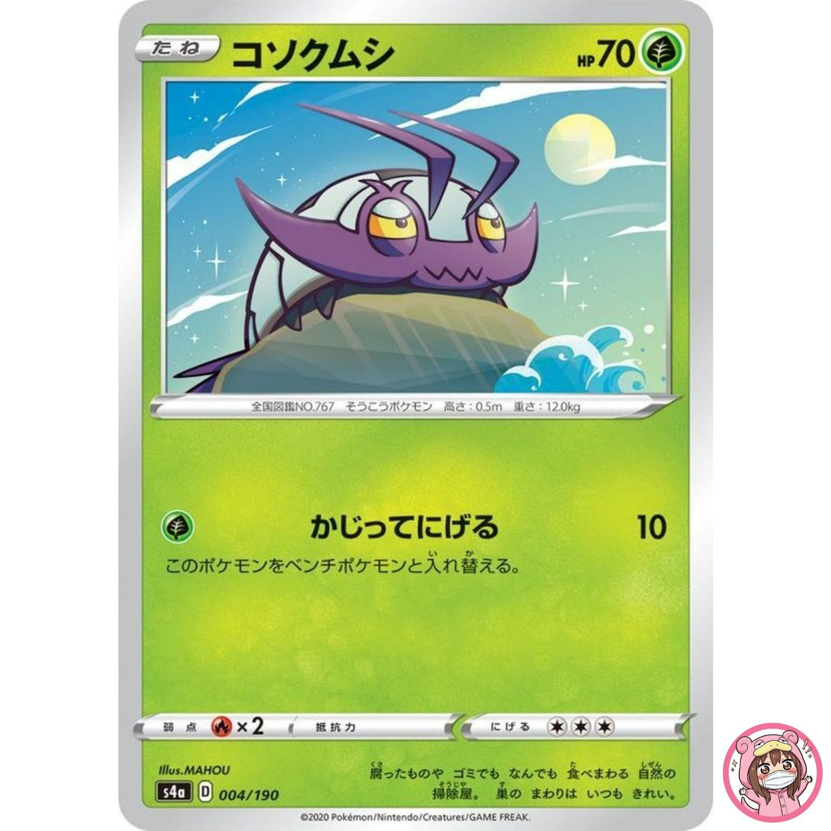 Wimpod (Reverse Holo) 004/190 S4a Shiny Star V - Pokemon Card Japanese
