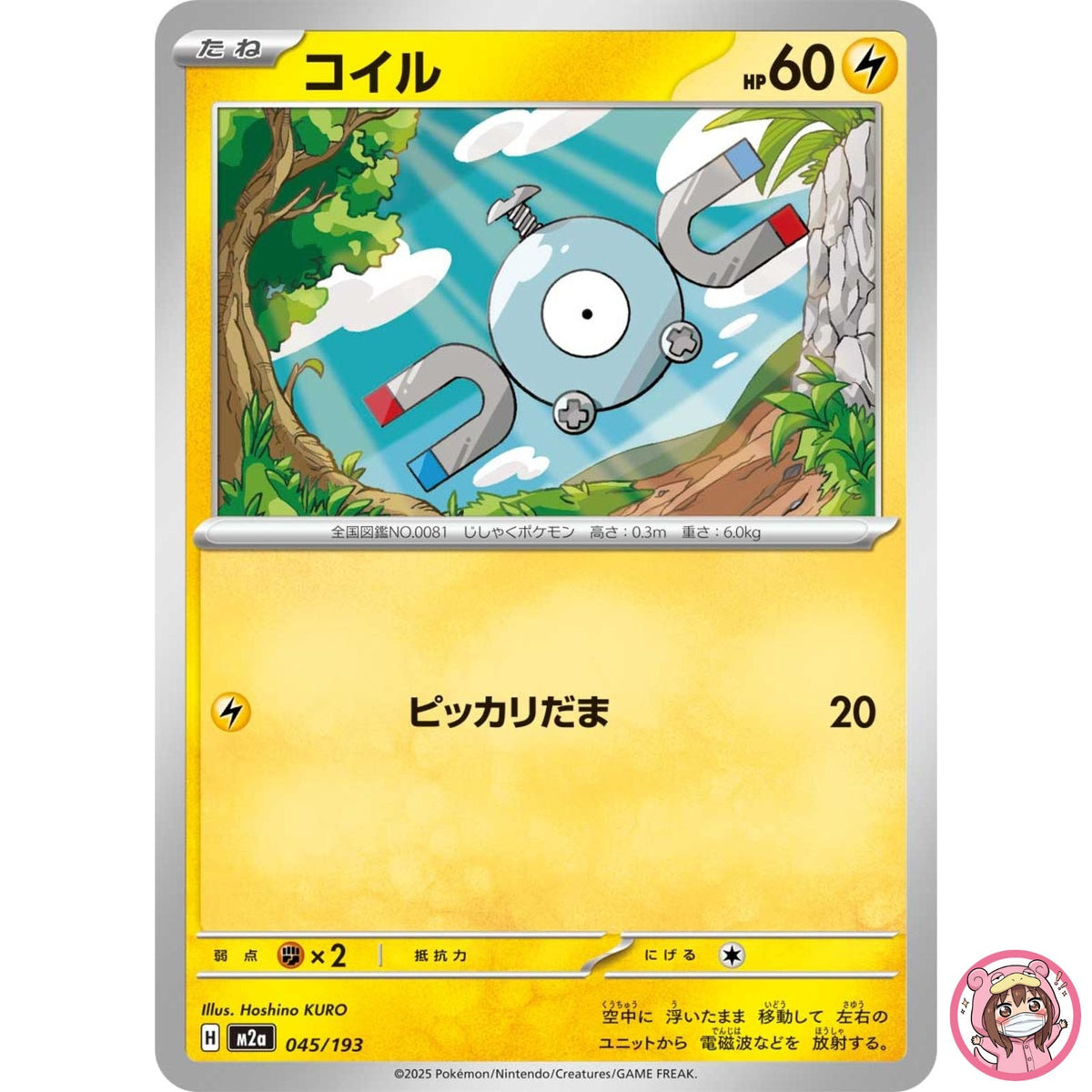 Magnemite 045/193 M2a MEGA Dream ex - Pokemon Card Japanese MEGA