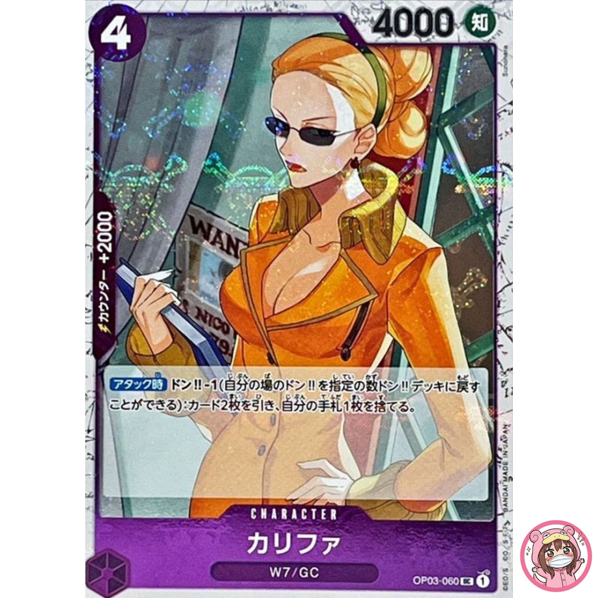 Kalifa (Pirate Flag Foil) OP03-060 UC ONE PIECE Card The Best PRB-01Japanese