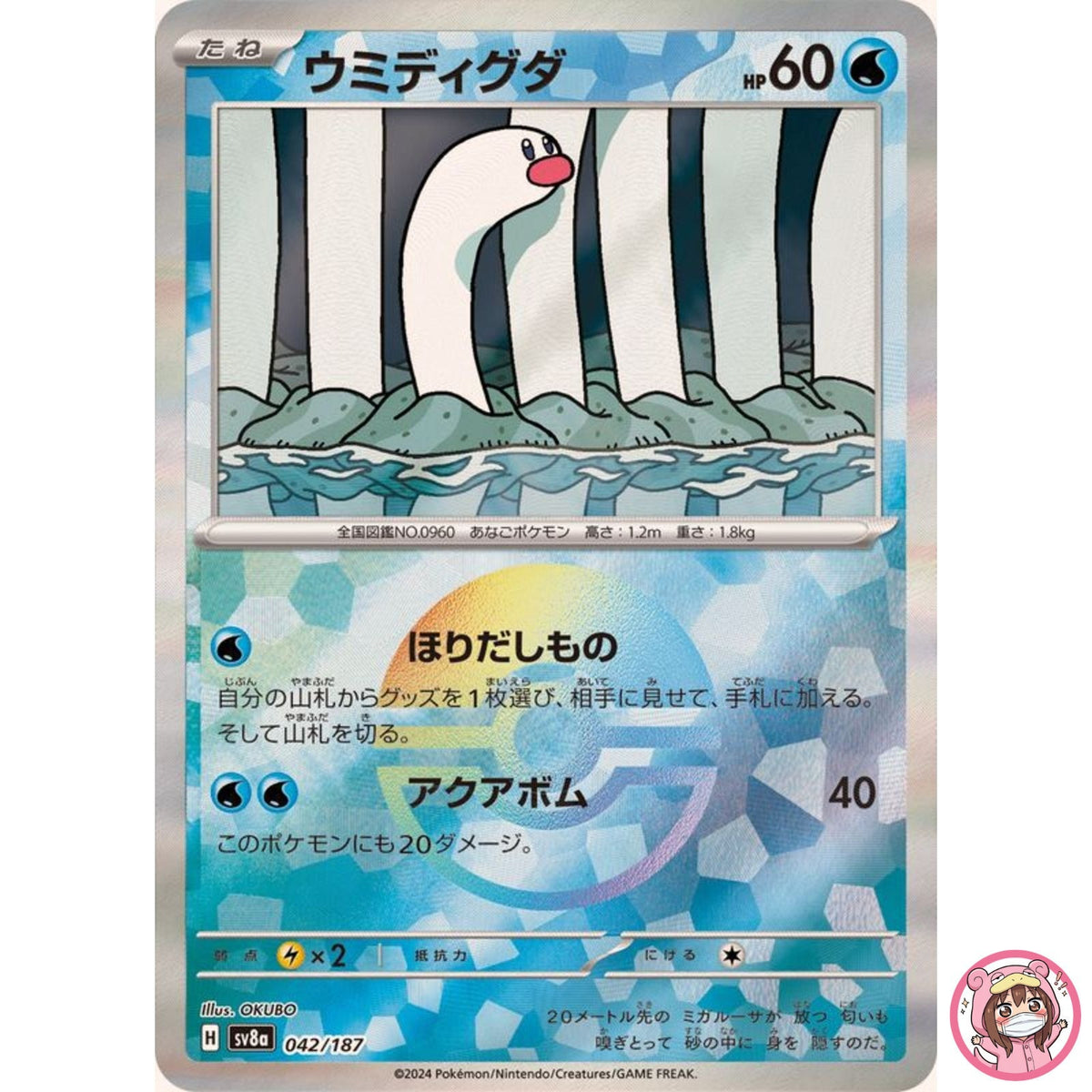 Wiglett Reverse Holo - 042/187 SV8a Terastal Fest ex - Pokemon Card Japanese